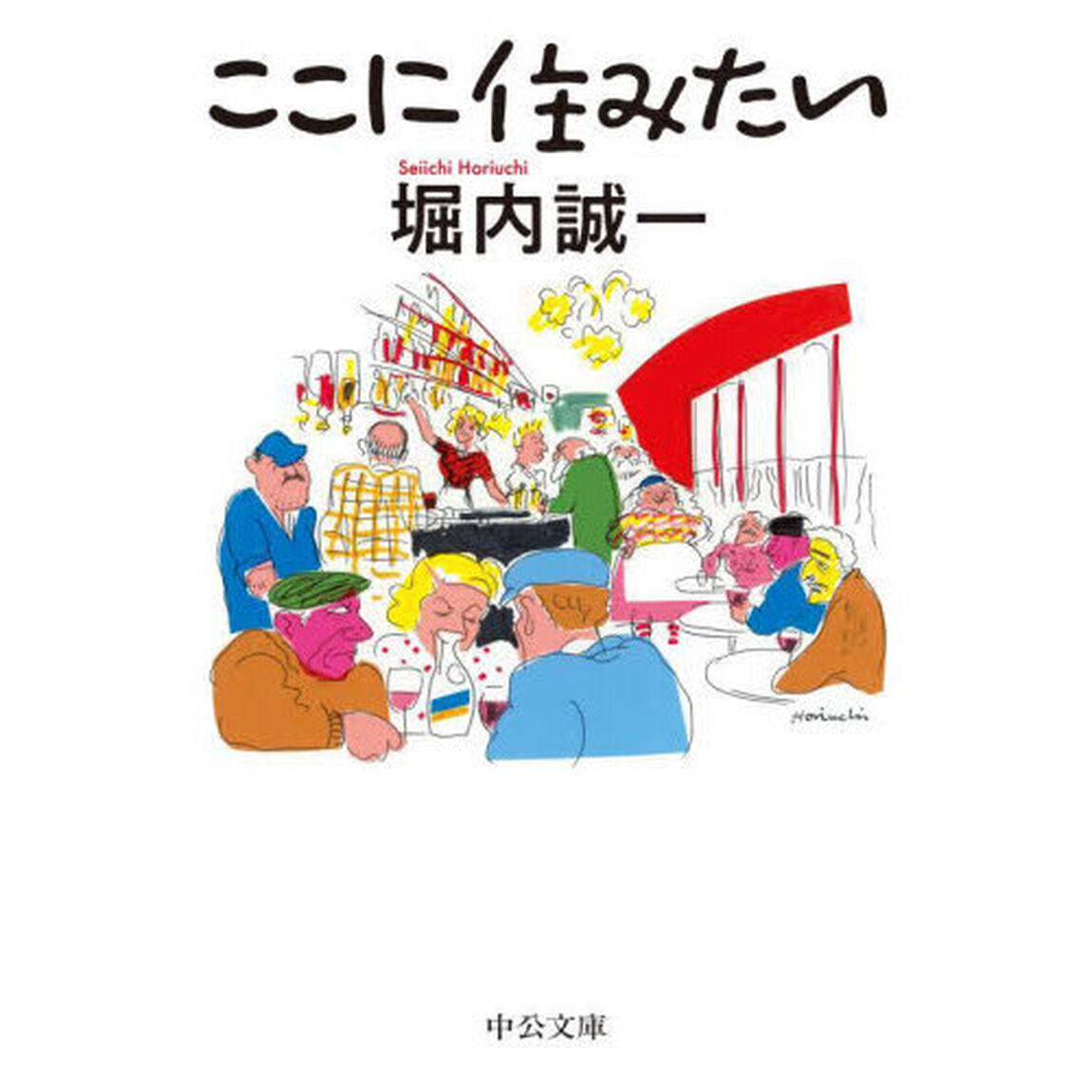 ここに住みたい