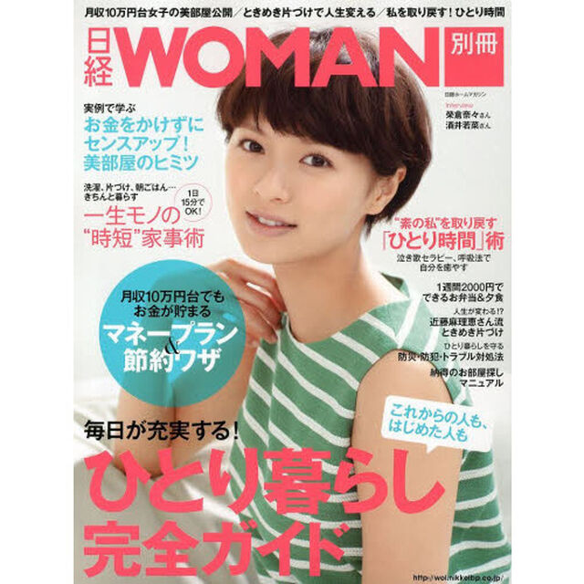 ひとり暮らし完全ガイド　毎日が充実する！