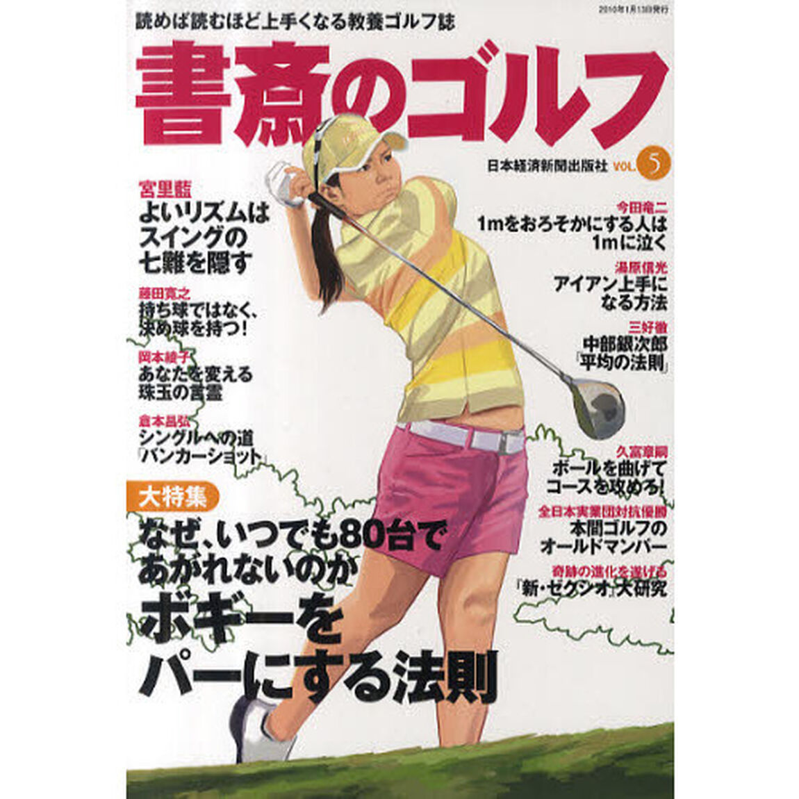 書斎のゴルフ　　　５