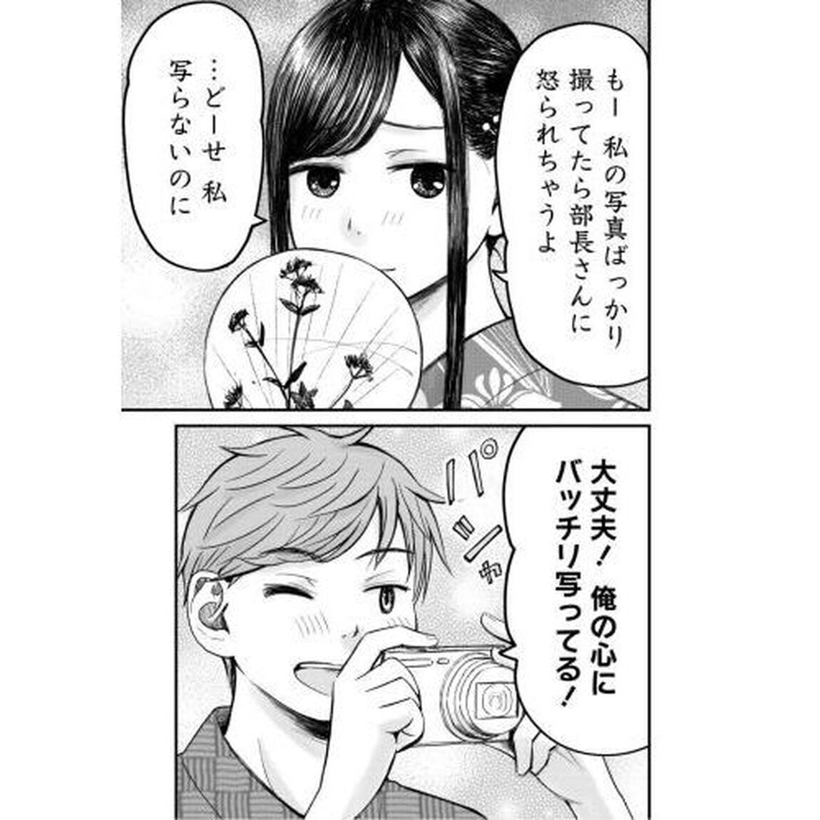 イマカノ　リアル女子でアップデート！　２