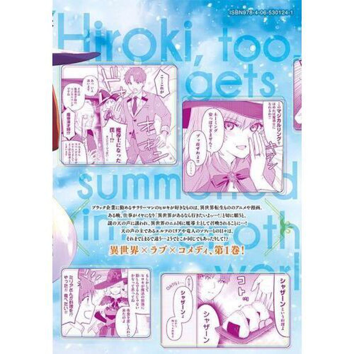 そんなヒロキも異世界へ　１