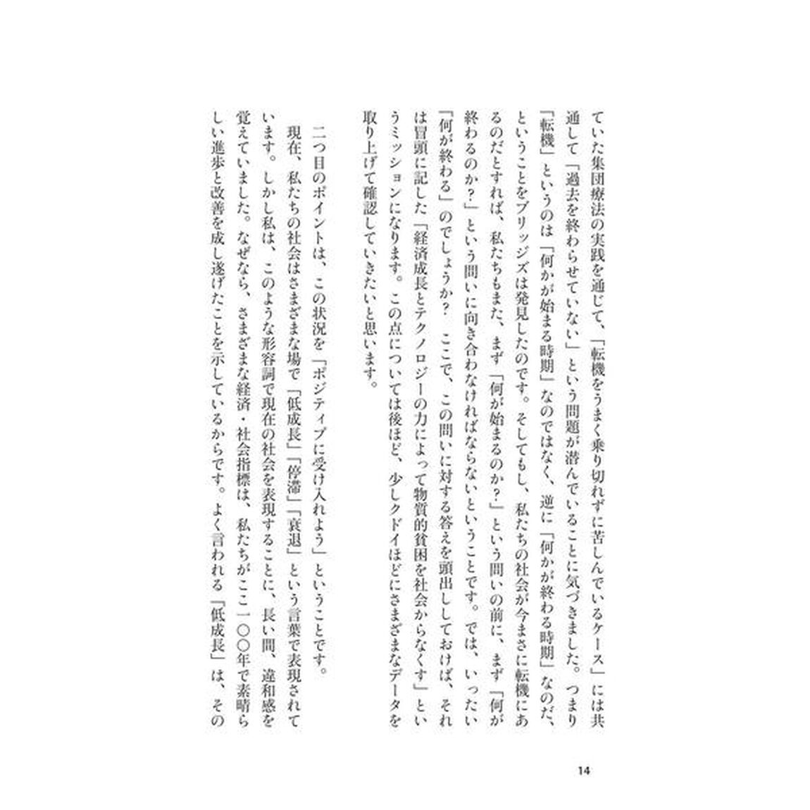ビジネスの未来 エコノミーにヒューマニティを取り戻す