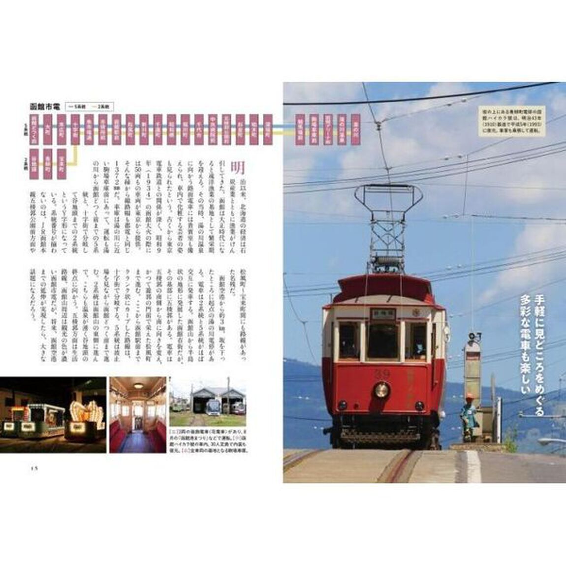 路面電車で楽しむレトロな小旅行