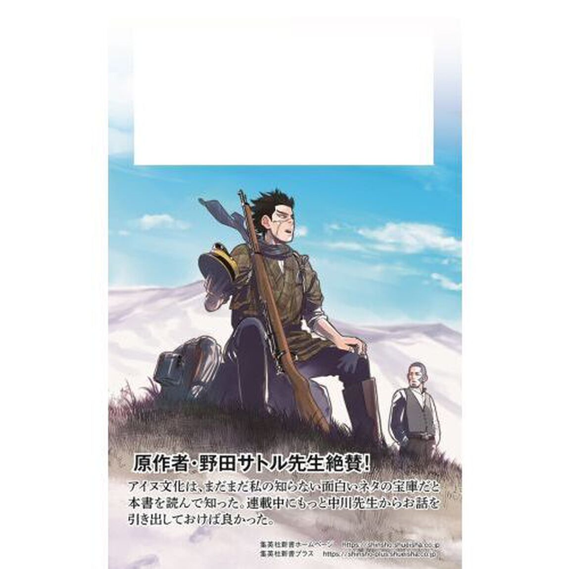 ゴールデンカムイ絵から学ぶアイヌ文化