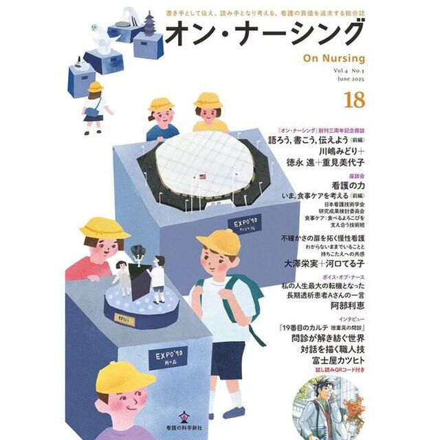 オン・ナーシング　Ｖｏｌ．４Ｎｏ．３（２０２５Ｊｕｎｅ）