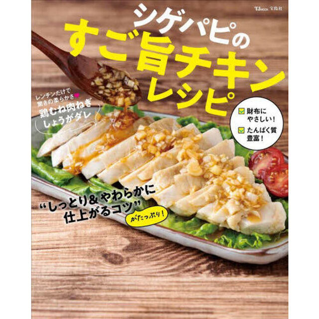シゲパピのすご旨チキンレシピ