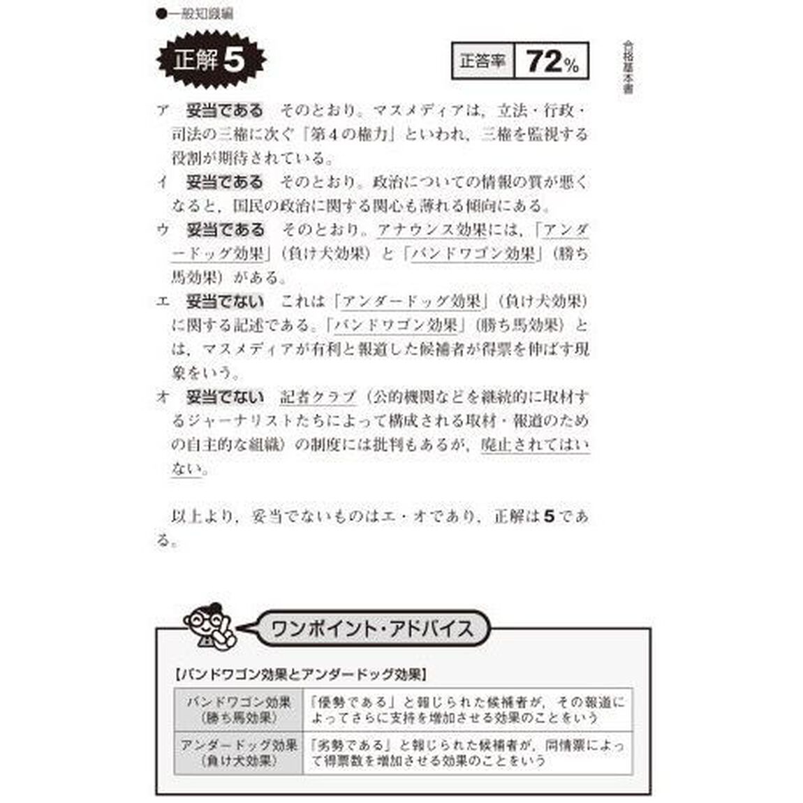 出る順行政書士ウォーク問過去問題集　２０２１年版２「一般知識編」