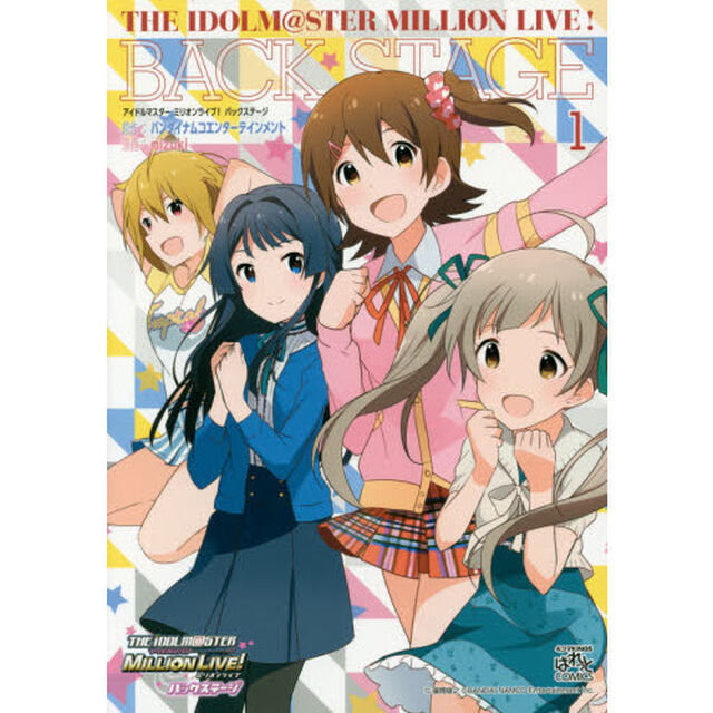 アイドルマスター ミリオンライブ！ バックステージ　１