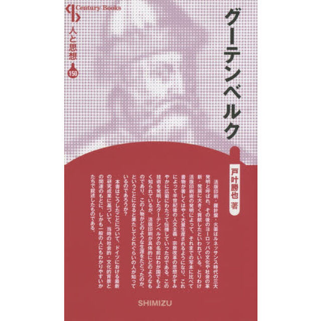 グーテンベルク　新装版