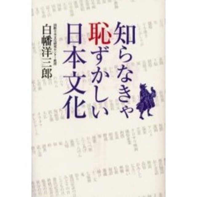 知らなきゃ恥ずかしい日本文化