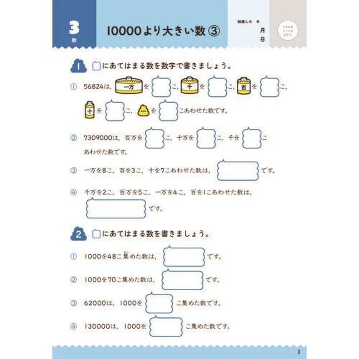 うんこドリル数・たんい・図形小学３年生　算数