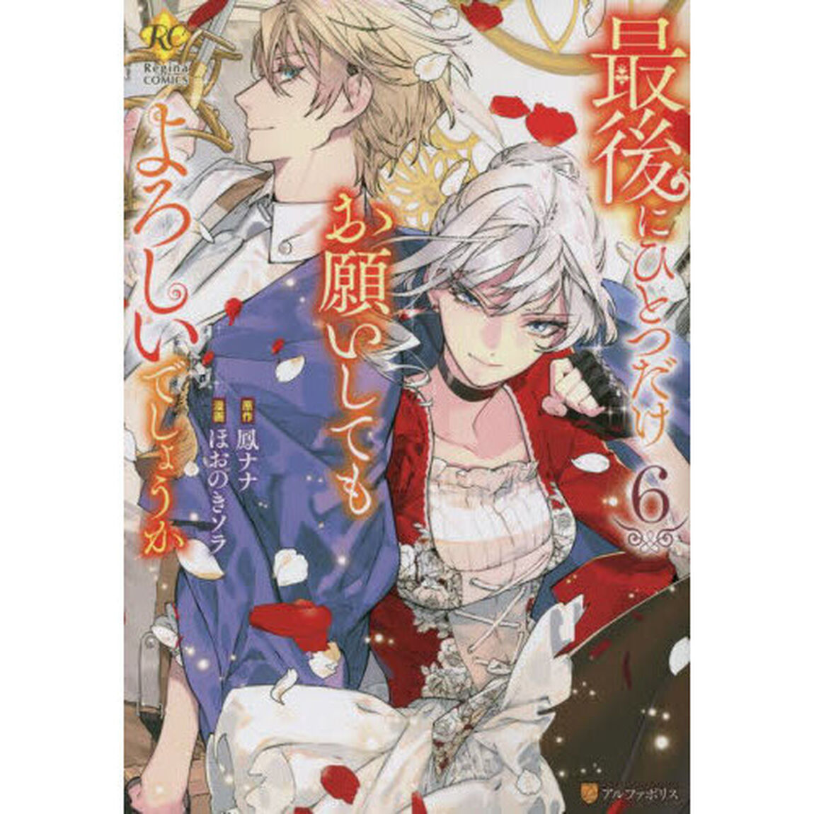 最後にひとつだけお願いしてもよろしいでしょうか 6
