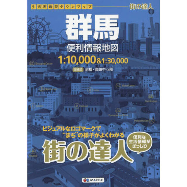 群馬便利情報地図「３版」