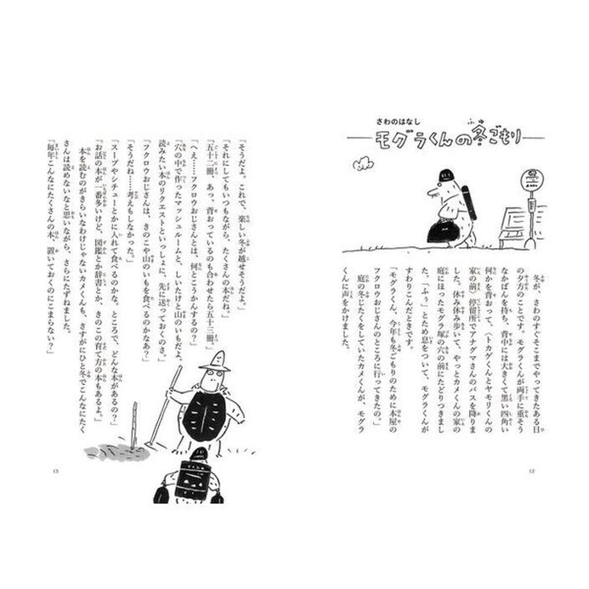 カメくんとイモリくん雪だより花だより