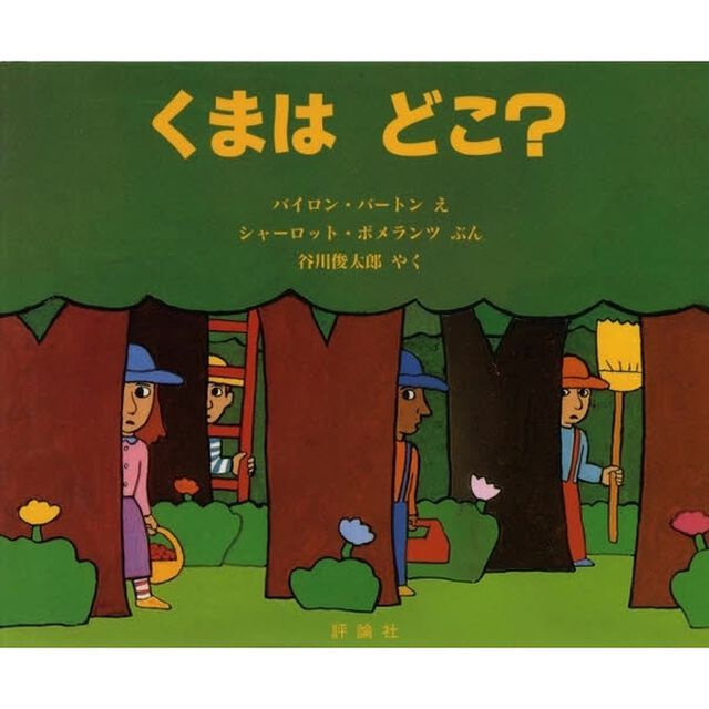 くまはどこ？