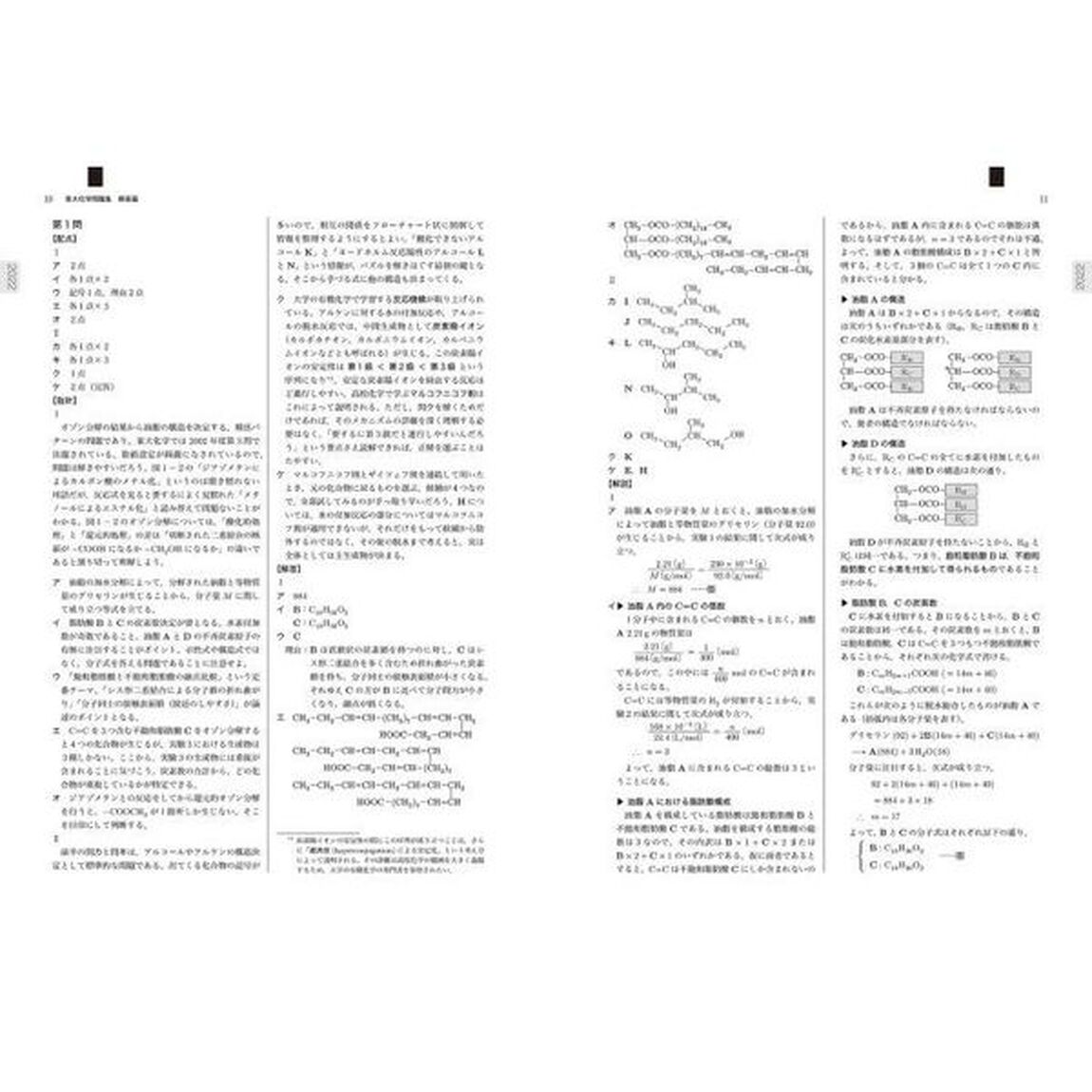 鉄緑会東大化学問題集　２０２３年度用　資料・問題篇／解答篇　２０１３－２０２２〈１０年分〉　２巻セット