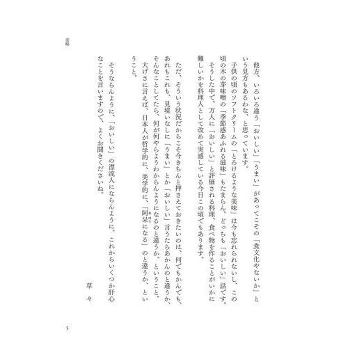 ほんまに「おいしい」って何やろ？