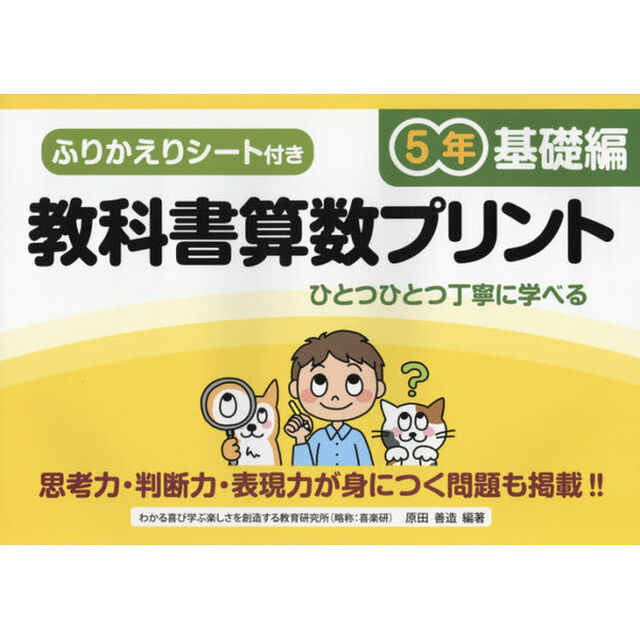 教科書算数プリント　ふりかえりシート付き　基礎編５年