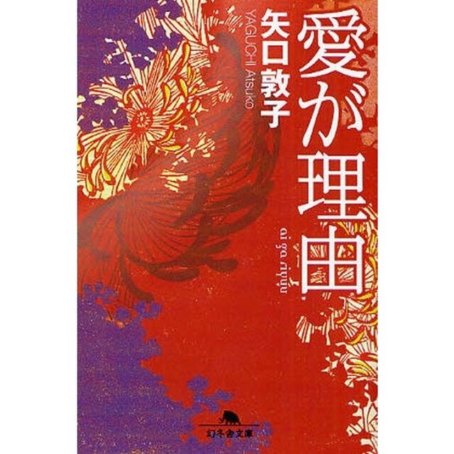愛が理由