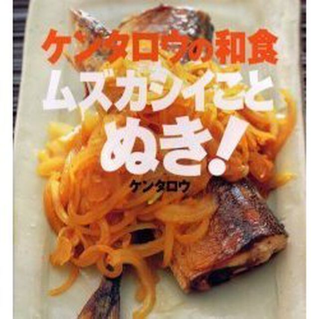 ケンタロウの和食ムズカシイことぬき！
