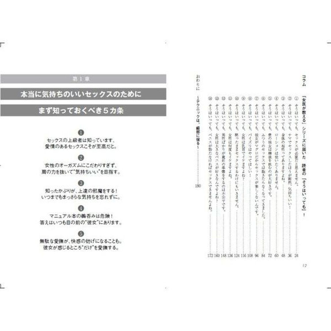 女医が教える本当に気持ちのいいセックス　スゴ技編