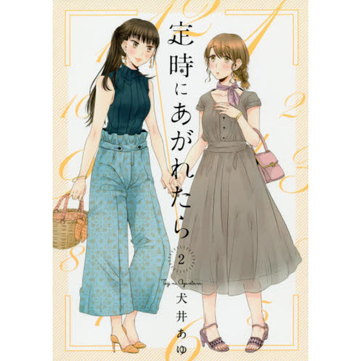 定時にあがれたら 2
