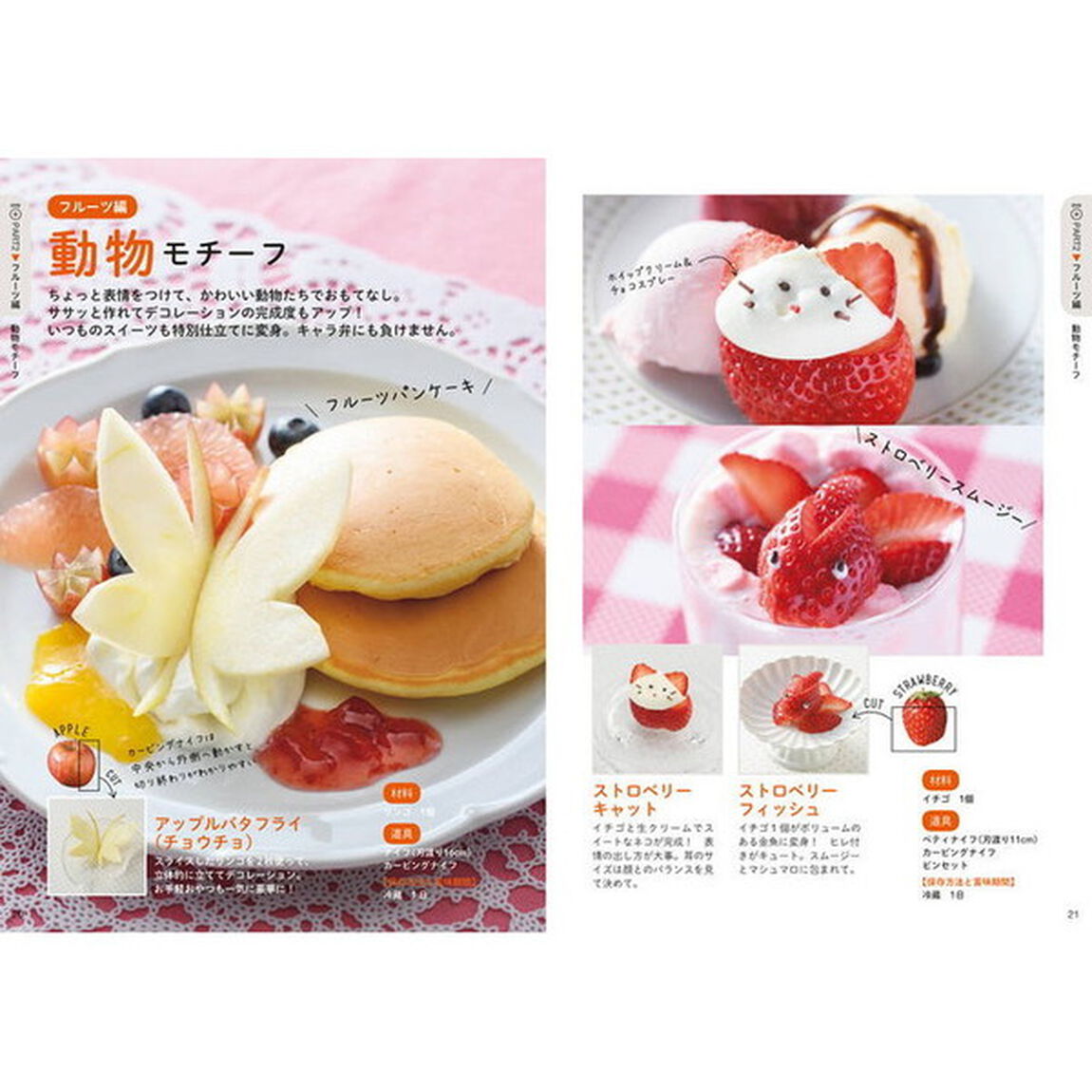 フルーツ&ベジタブル・カービング いちばんわかりやすいDVD付き 5分で完成! かんたん、かわいい、飾り切り