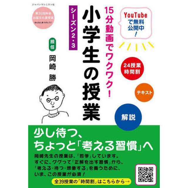 １５分動画でワクワク！小学生の授業　シーズン２・３