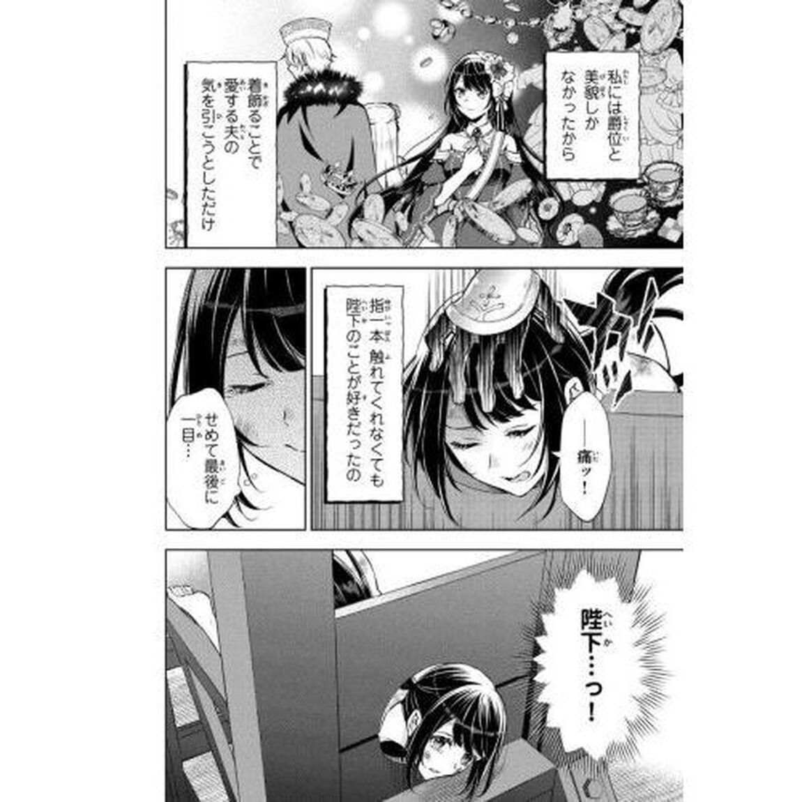 断頭台に消えた伝説の悪女、二度目の人生ではガリ勉地味眼鏡になって平穏を望む　１
