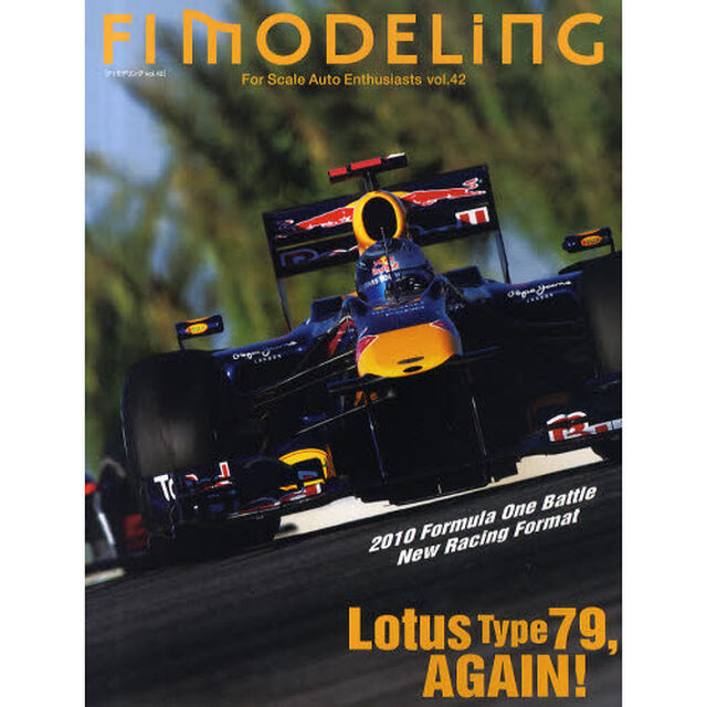 Ｆ１モデリング　Ｆｏｒ　Ｓｃａｌｅ　Ａｕｔｏ　Ｅｎｔｈｕｓｉａｓｔｓ　ｖｏｌ．４２「２０１０　Ｆｏｒｍｕｌａ　Ｏｎｅ　Ｂａｔｔｌｅ／Ｌｏｔｕｓ　Ｔｙｐｅ　７９，ＡＧＡＩＮ！〈ロータス７９を限界特撮！！〉」