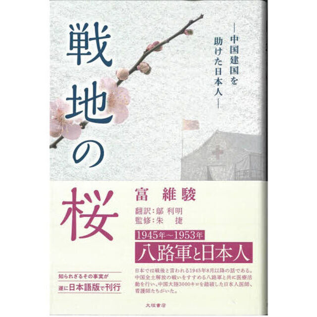 戦地の桜