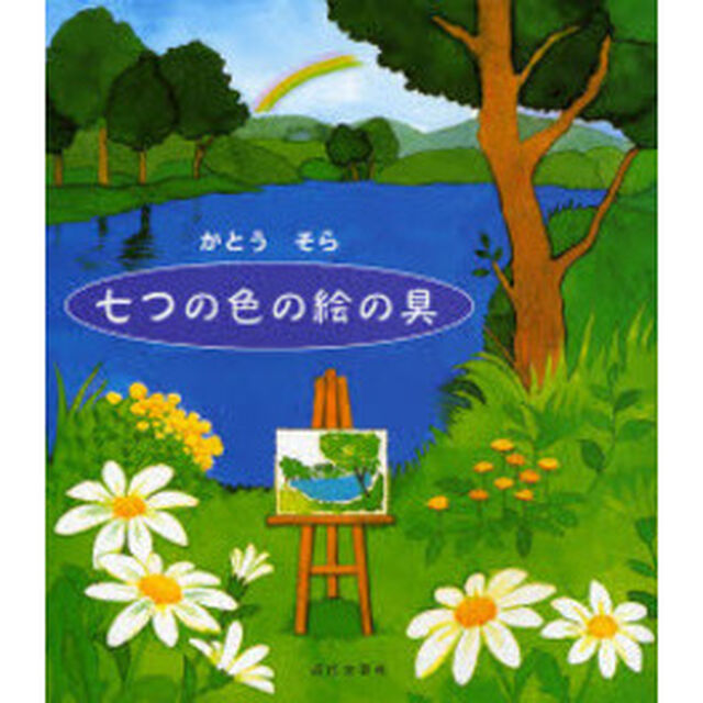 七つの色の絵の具
