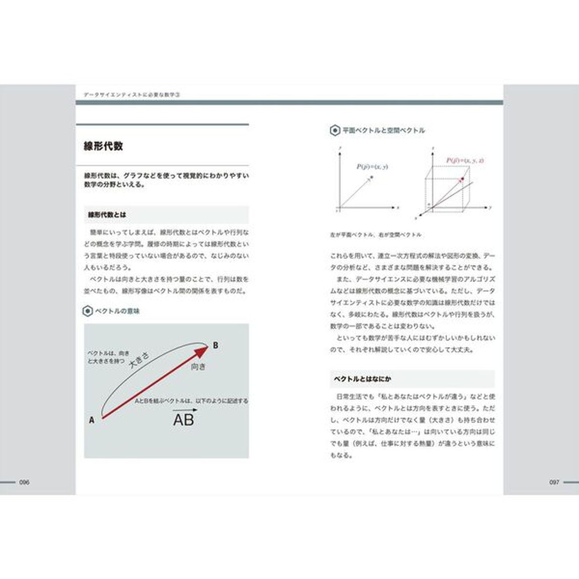 今と未来がわかるデータサイエンス