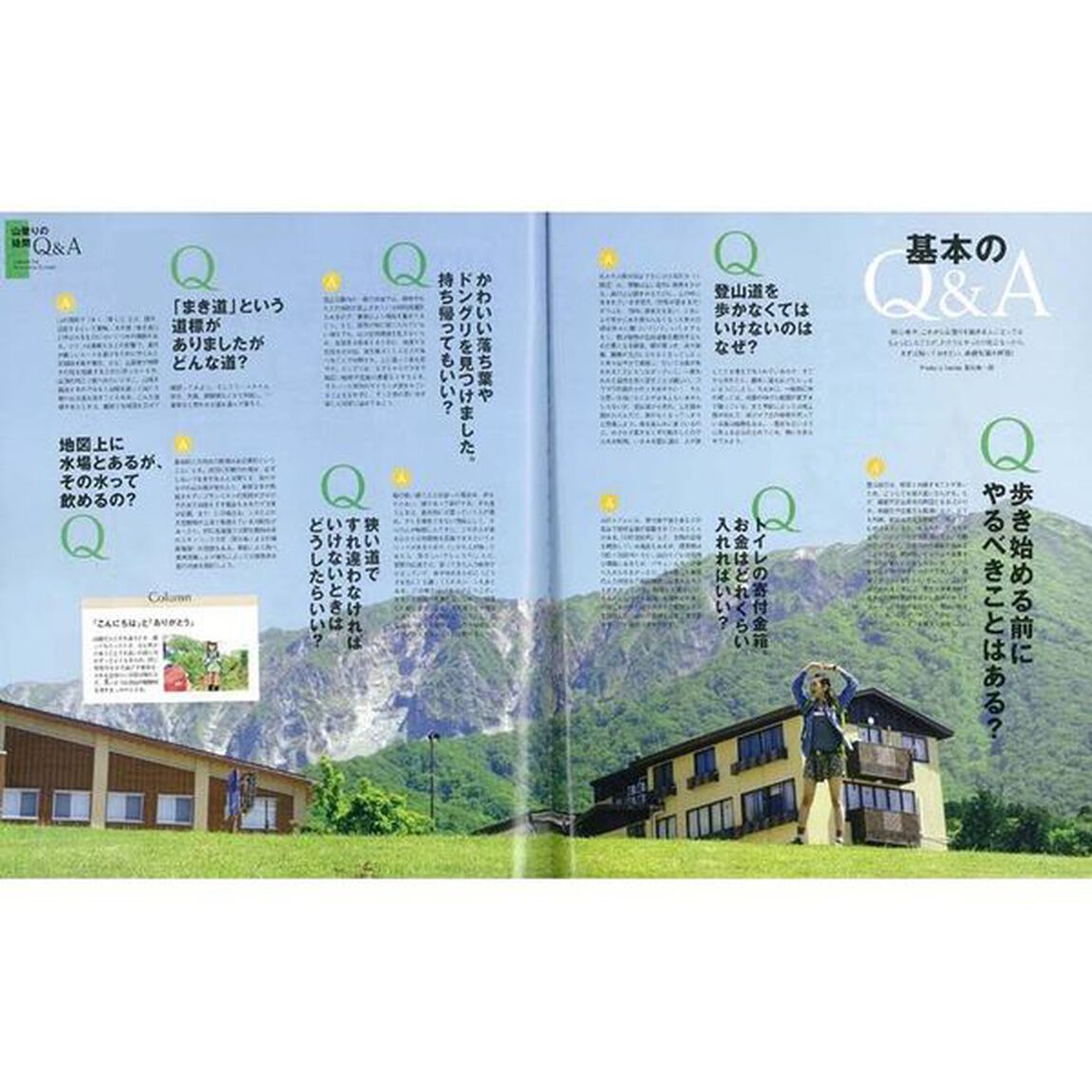 はじめよう！山登り　日帰り登山から１泊２日山小屋泊まで