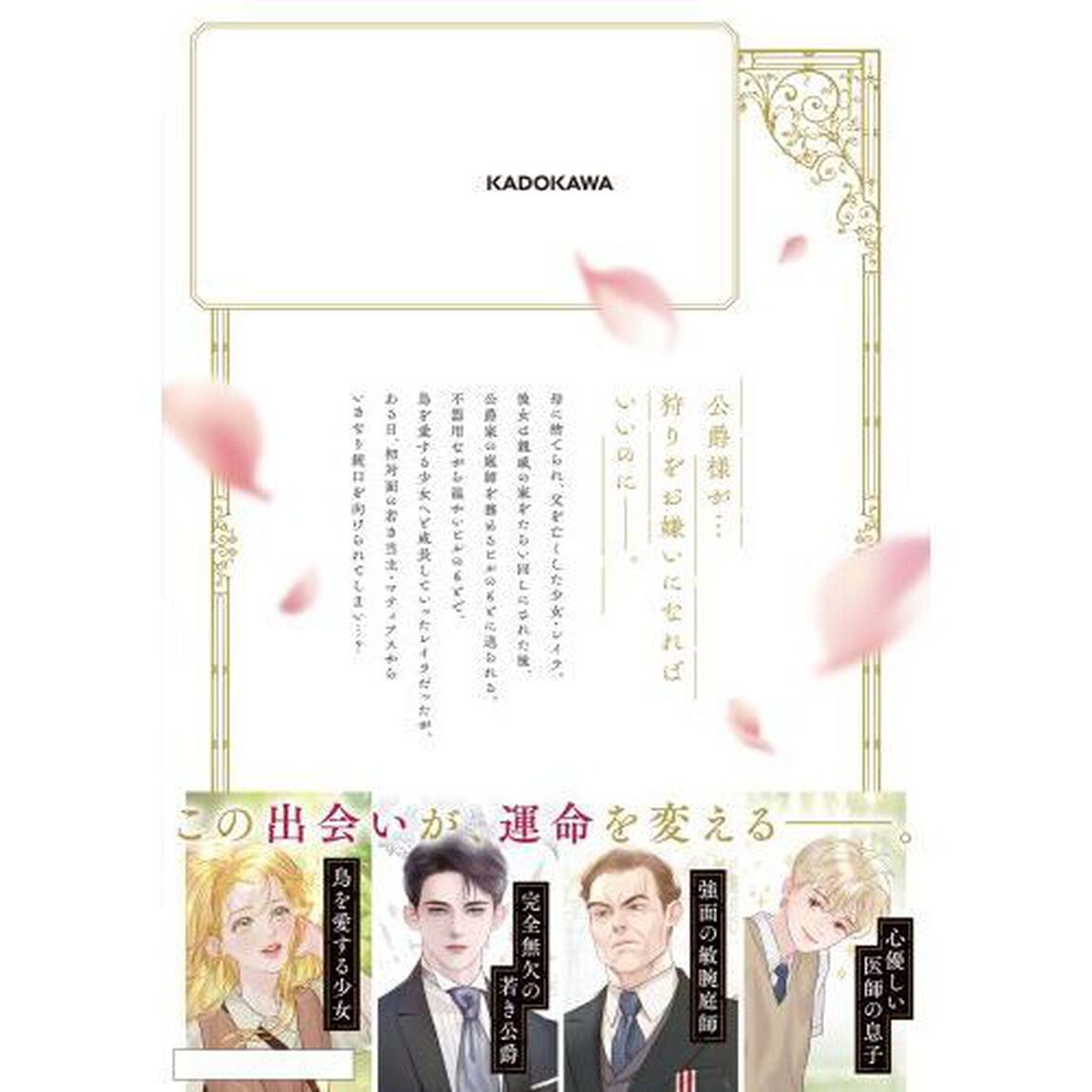 泣いてみろ、乞うてもいい 1