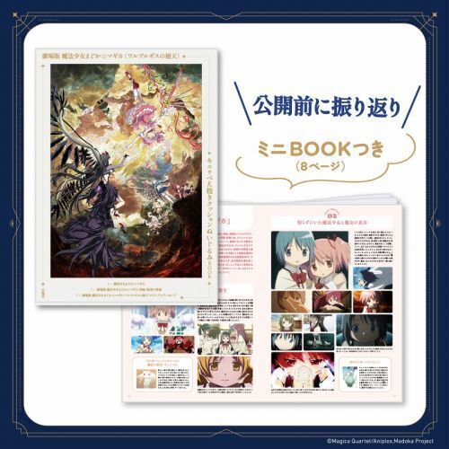 劇場版 魔法少女まどか☆マギカ＜ワルプルギスの廻天＞キュゥべえ抱き