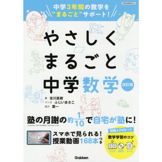 やさしくまるごと中学数学「改訂版」