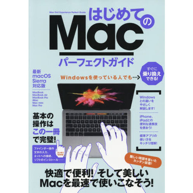 はじめてのＭａｃパーフェクトガイド　最速でＭａｃが使えるようになる！