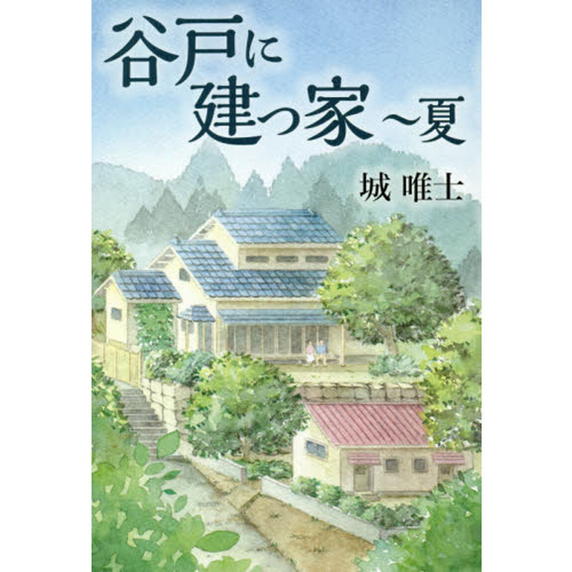 谷戸に建つ家〜夏