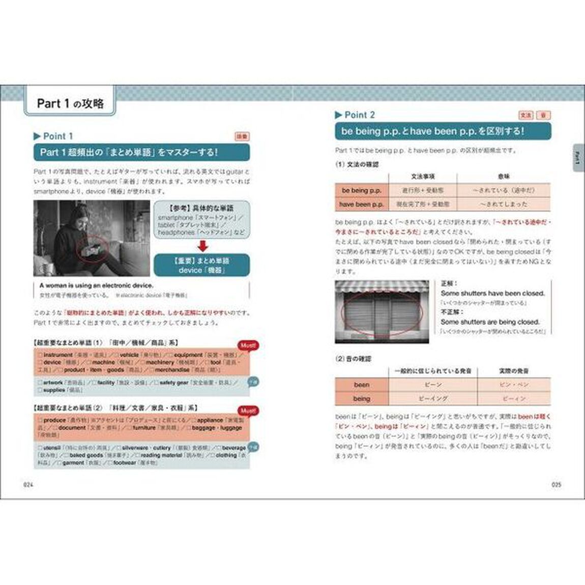 はじめてのＴＯＥＩＣ　Ｌ＆Ｒテスト全パート徹底攻略
