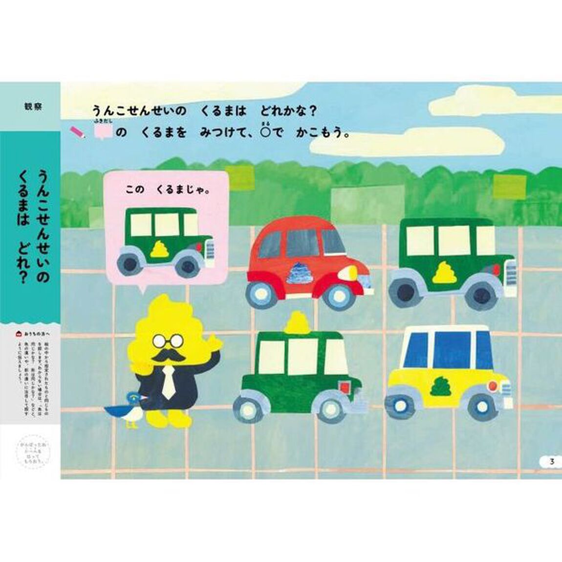 うんこドリルはじめてのちえ　２・３さい　日本一楽しい学習ドリル