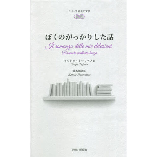 ぼくのがっかりした話