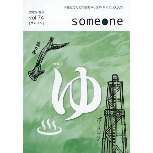 ｓｏｍｅｏｎｅ　７４