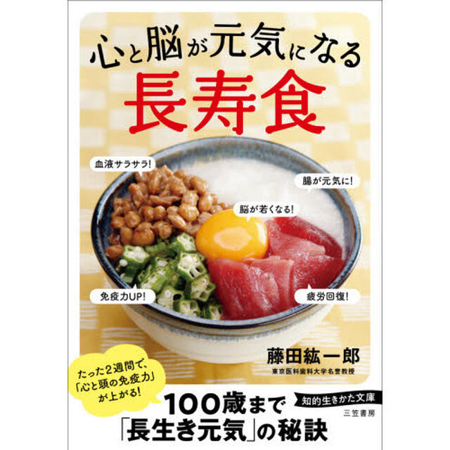 心と脳が元気になる「長寿食」