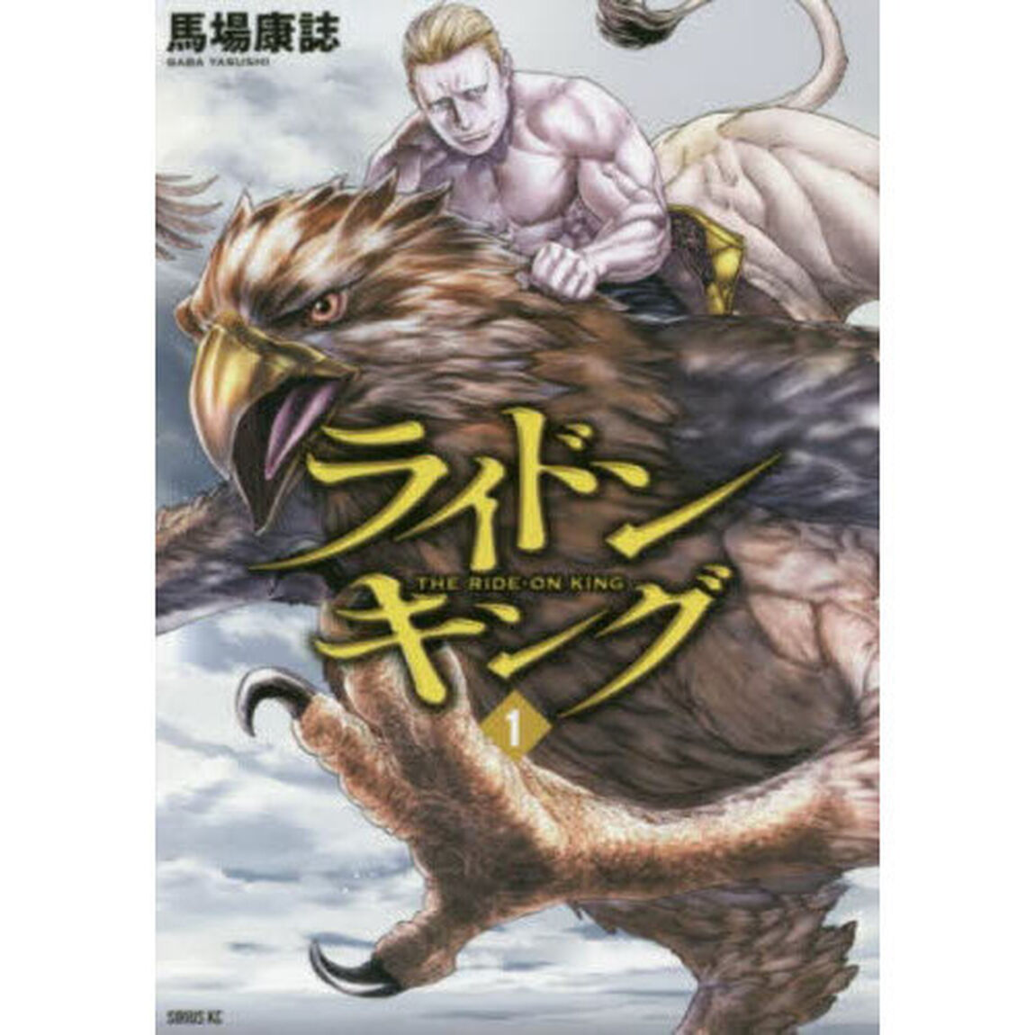 ライドンキング　１