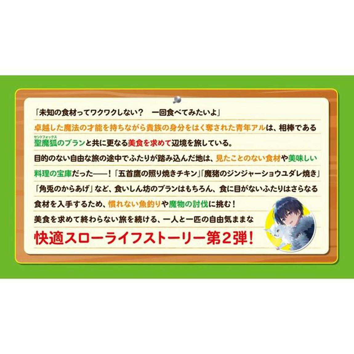 森に生きる者　貴族じゃなくなったので自由に生きます。莫大な魔力があるから森の中でも安全快適です　２