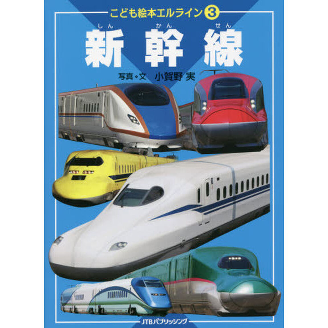 新幹線