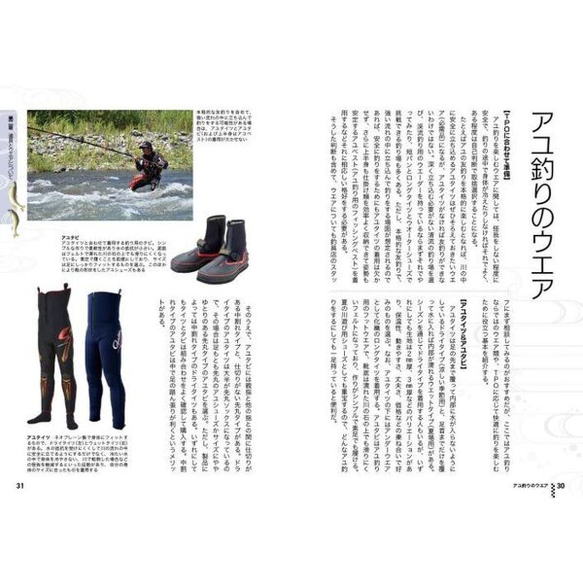 ぜんぶわかる！アユ釣り超入門　「ルアー」「友釣り」「毛バリ」「エサ」