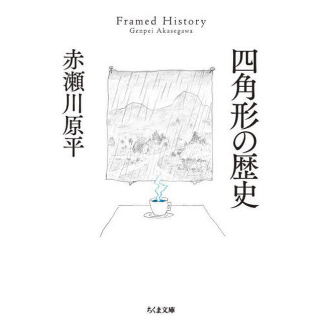 四角形の歴史