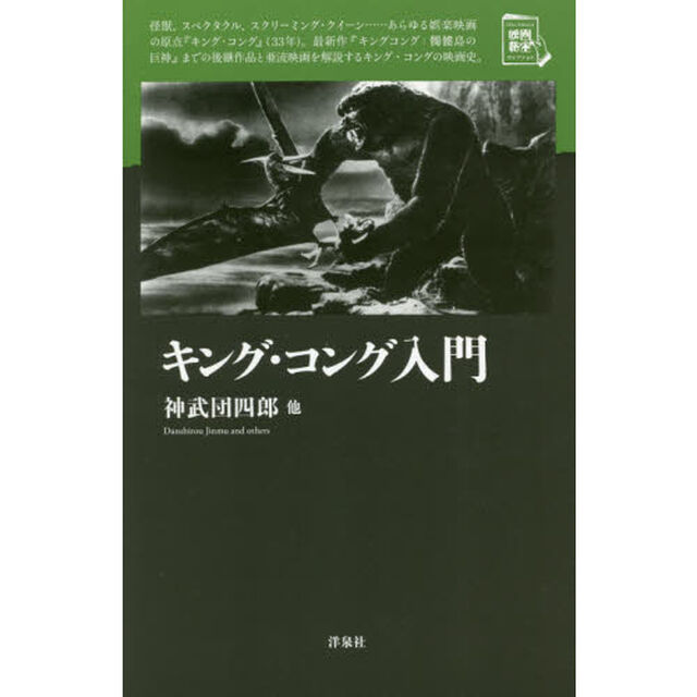キング・コング入門
